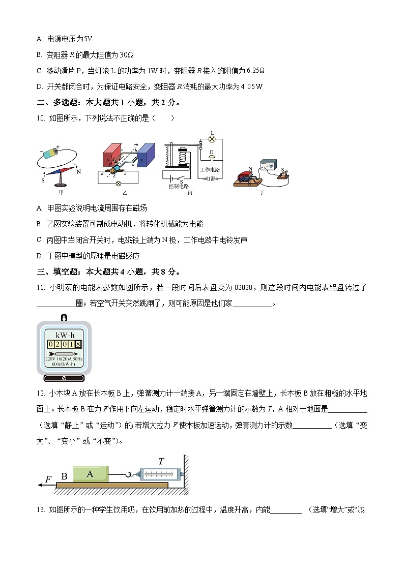 2025年河北省石家庄市第八十一中学中考模拟物理试题(原卷版+解析版)第3页