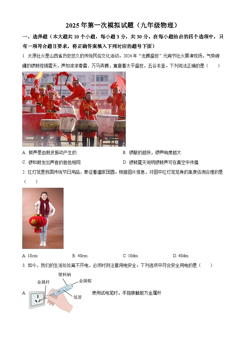 2025年山西省呂梁市交城縣中考一模物理試題（原卷版+解析版）第1頁(yè)