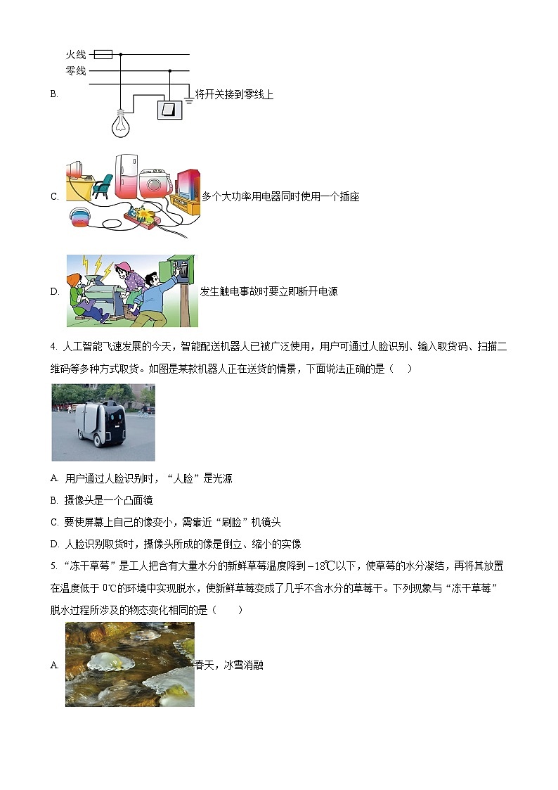 2025年山西省呂梁市交城縣中考一模物理試題（原卷版+解析版）第2頁(yè)