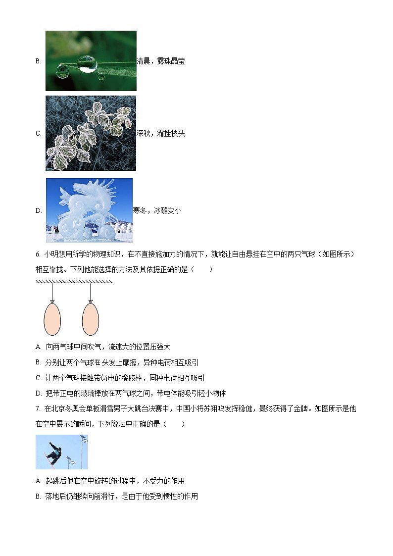 2025年山西省呂梁市交城縣中考一模物理試題（原卷版+解析版）第3頁(yè)