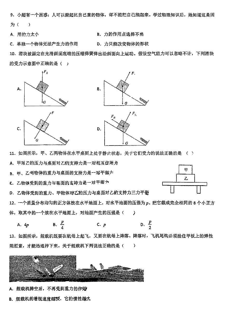 江西省九江市同文中學(xué)2024-2025學(xué)年八年級下物理期中試卷第2頁