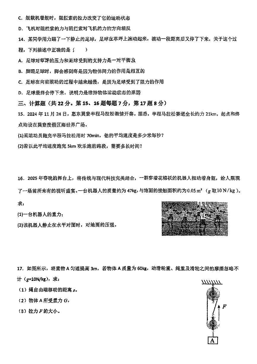 江西省九江市同文中學(xué)2024-2025學(xué)年八年級下物理期中試卷第3頁
