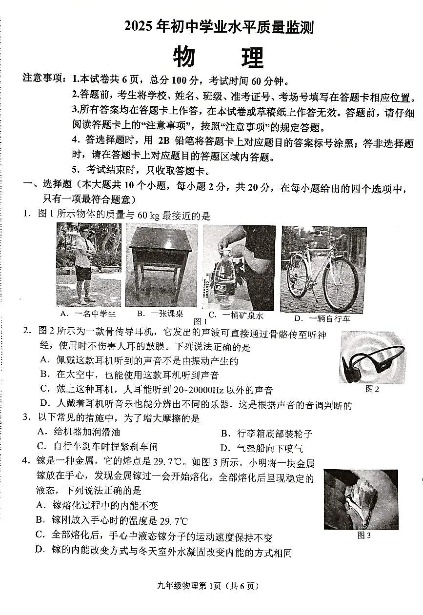 2025年河北省石家庄市桥西区一模试卷中考一模物理第1页