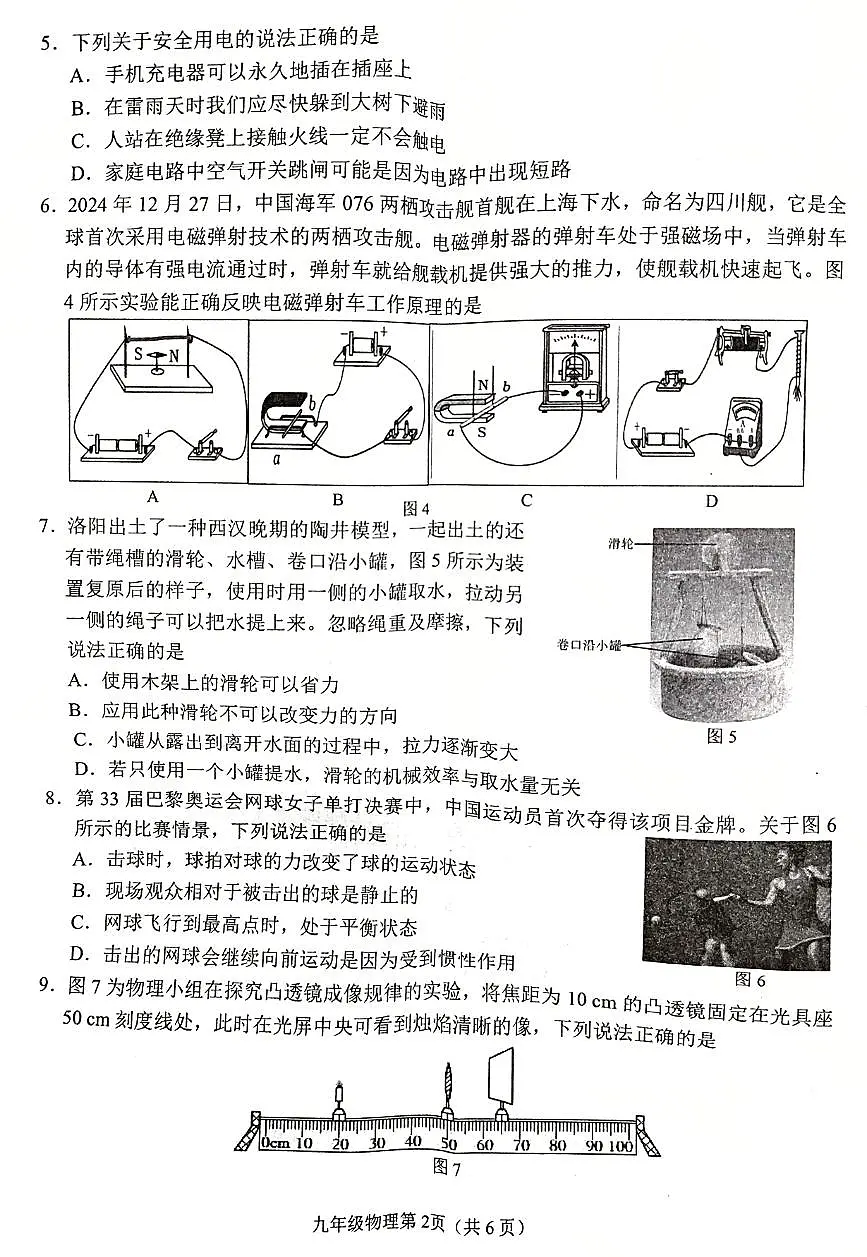 2025年河北省石家庄市桥西区一模试卷中考一模物理第2页