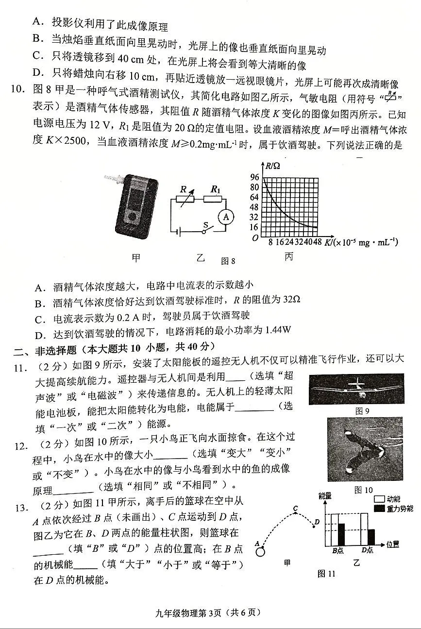 2025年河北省石家庄市桥西区一模试卷中考一模物理第3页
