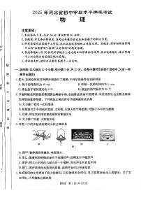 2025年河北省石家庄市十八县联考试卷中考一模物理试卷含答案