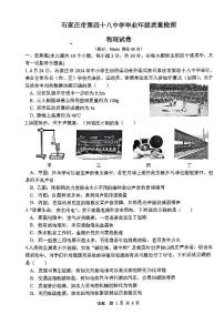 2025年河北省石家庄市四十八中中考一模试卷物理含答案