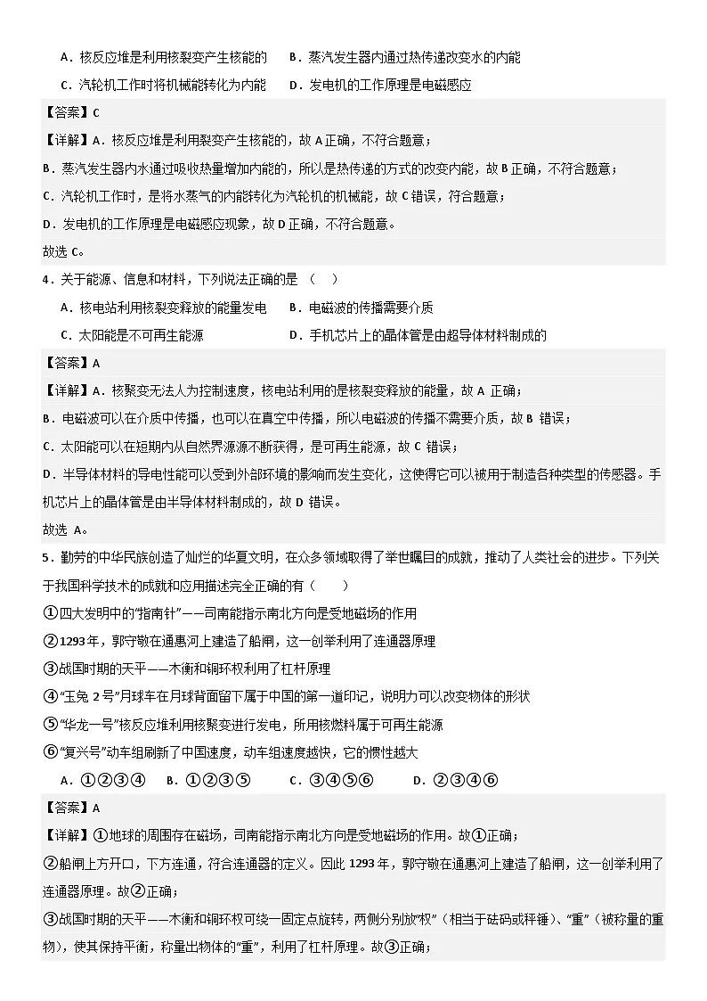 第二十二章《能源与可持续发展》单元基础巩固与培优必刷达标卷 解析版第2页