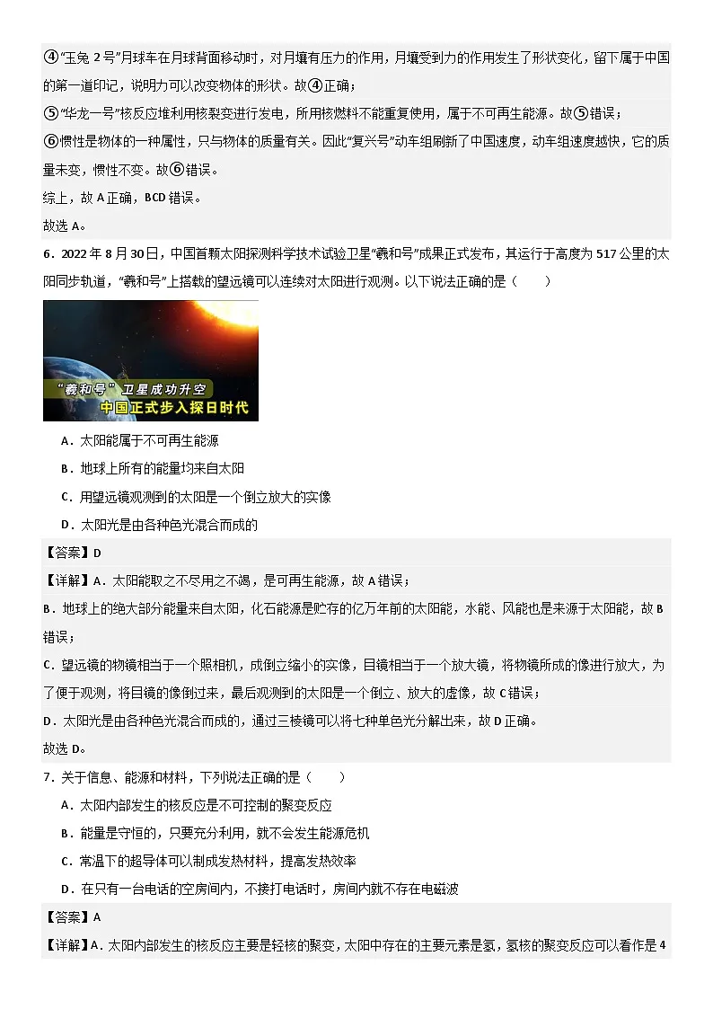 第二十二章《能源与可持续发展》单元基础巩固与培优必刷达标卷 解析版第3页