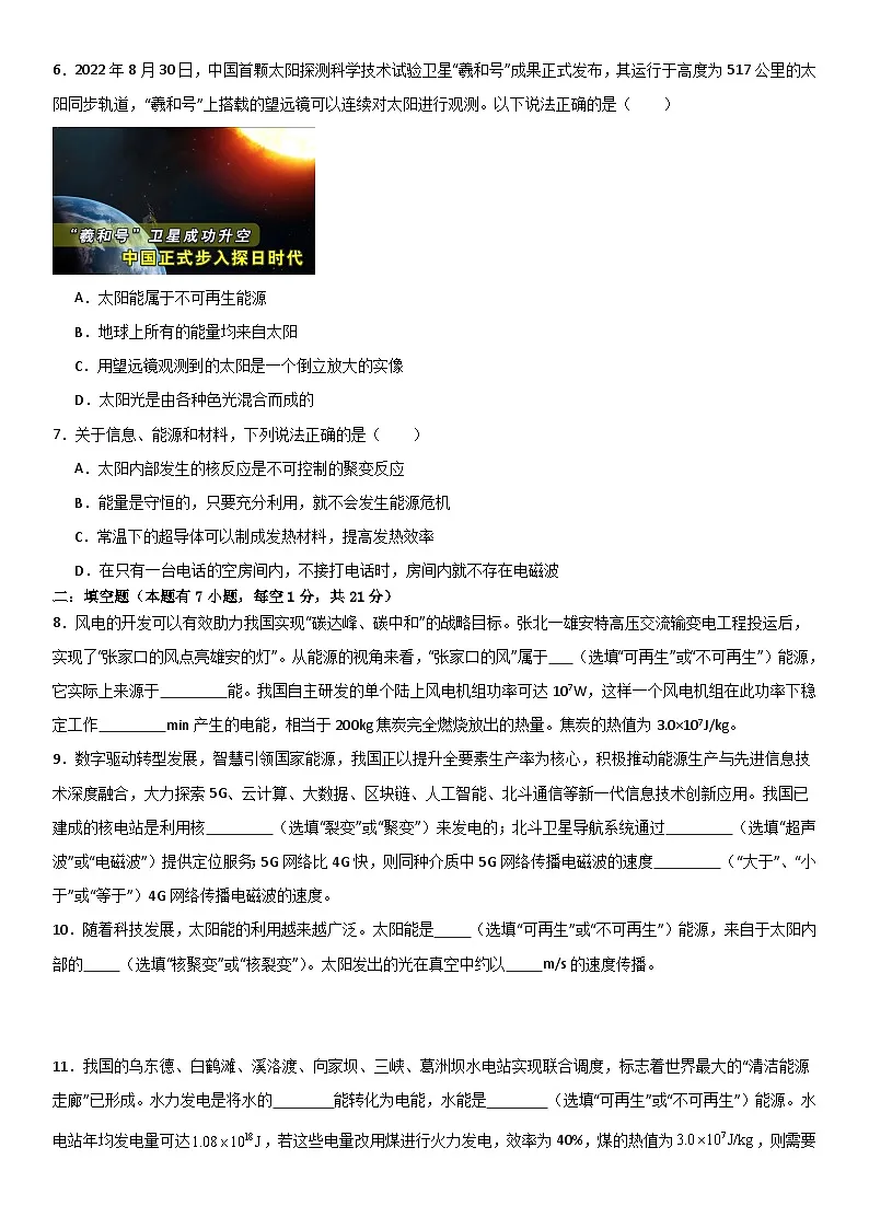 第二十二章《能源与可持续发展》单元基础巩固与培优必刷达标卷 原卷版第2页
