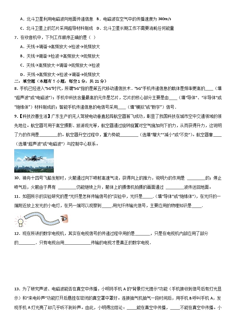 第二十一章《信息的传递》单元基础巩固与培优必刷达标卷 原卷版第2页