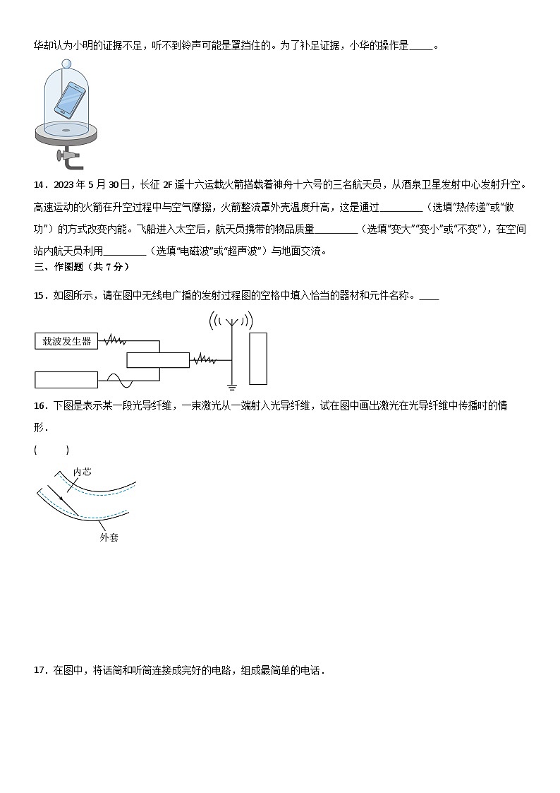 第二十一章《信息的传递》单元基础巩固与培优必刷达标卷 原卷版第3页