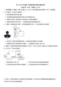 第二十章《电与磁》单元基础巩固与培优试卷(原卷+解析)-2024-2025年九年级全册物理《考点•题型 •技巧》精讲与精练高分专题系列(人教版)