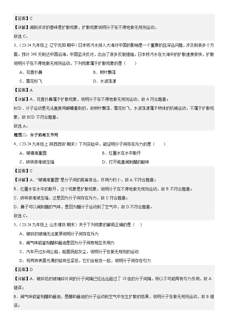 专题强化01:内能题型归纳 解析版第2页