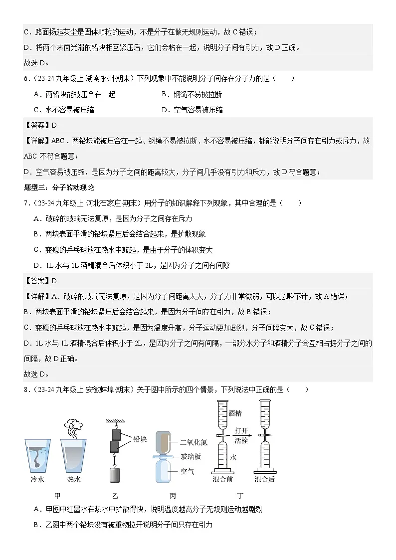 专题强化01:内能题型归纳 解析版第3页