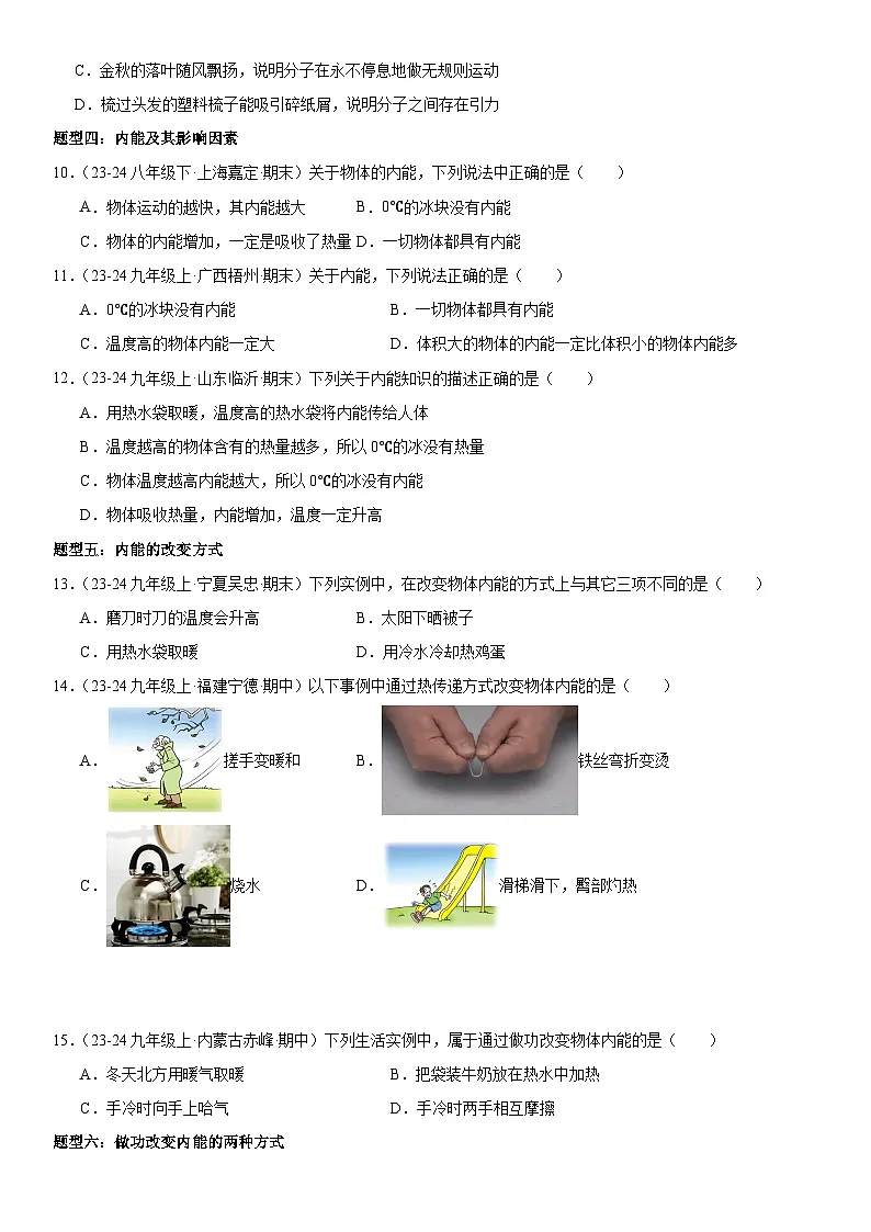 专题强化01:内能题型归纳 原卷版第3页