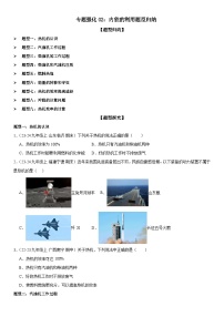 专题强化02：内能的利用题型归纳试卷（原卷+解析）-2024-2025年九年级全册物理《考点•题型 •技巧》精讲与精练高分系列（人教版）