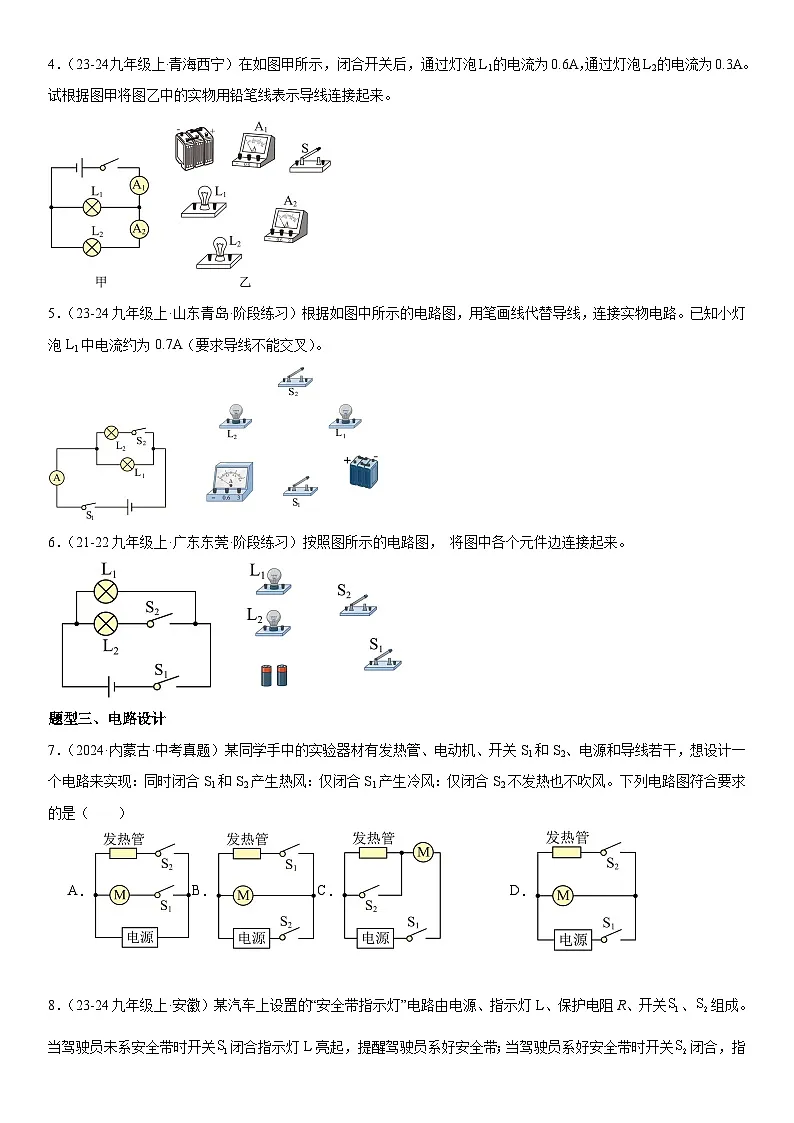 专题强化03:电路图与实物图、电路设计 原卷版第2页