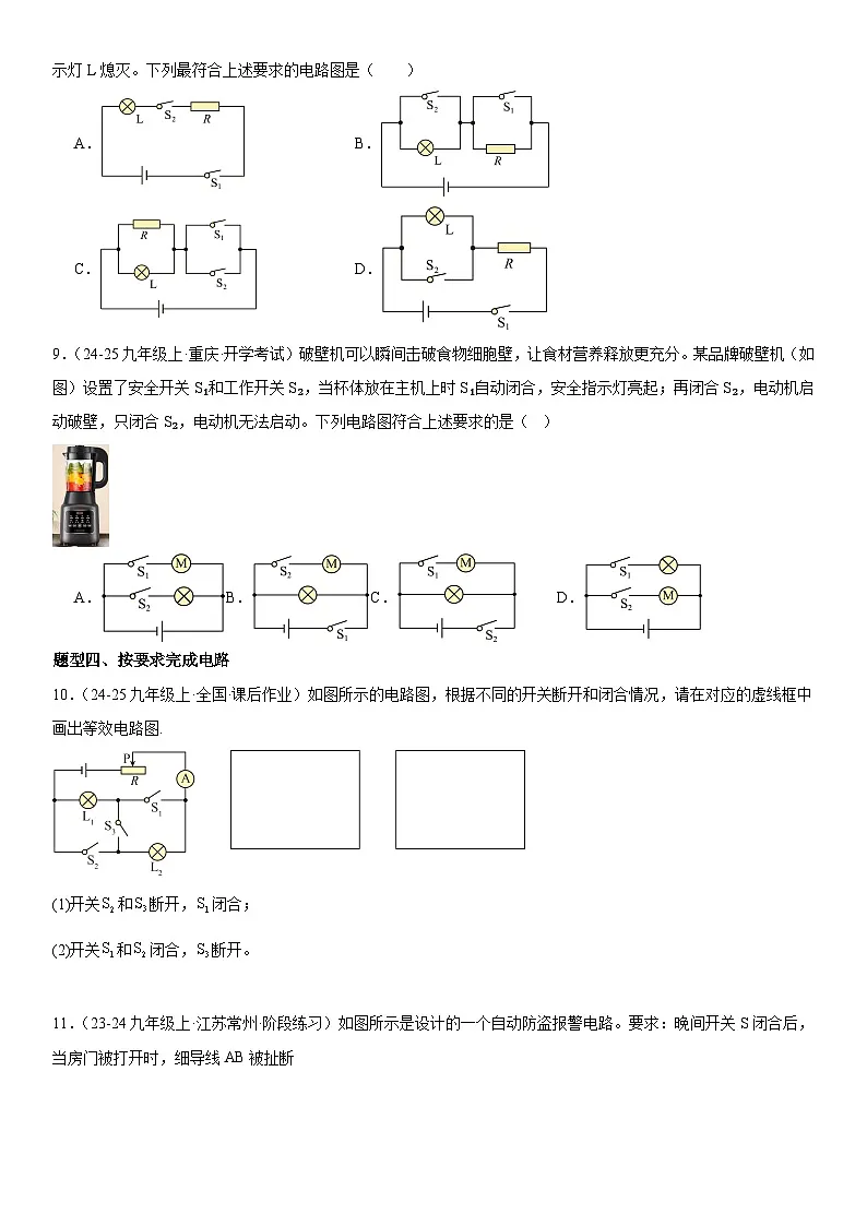 专题强化03:电路图与实物图、电路设计 原卷版第3页