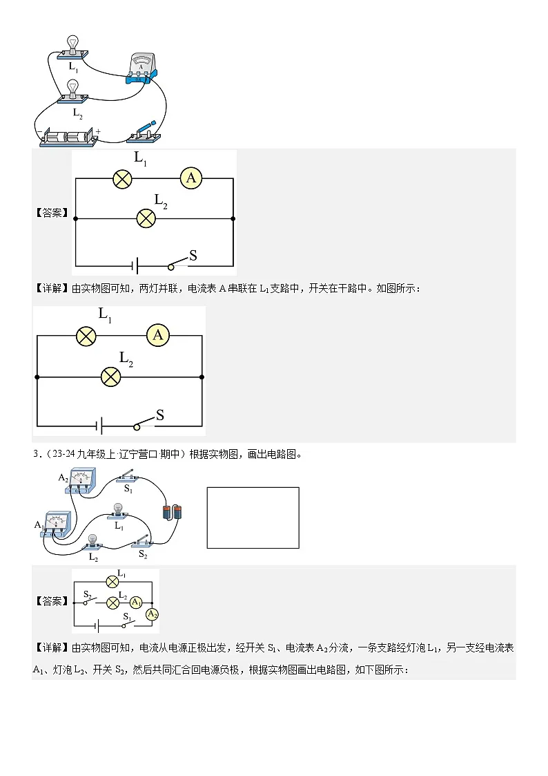 专题强化03:电路图与实物图、电路设计 解析版第2页