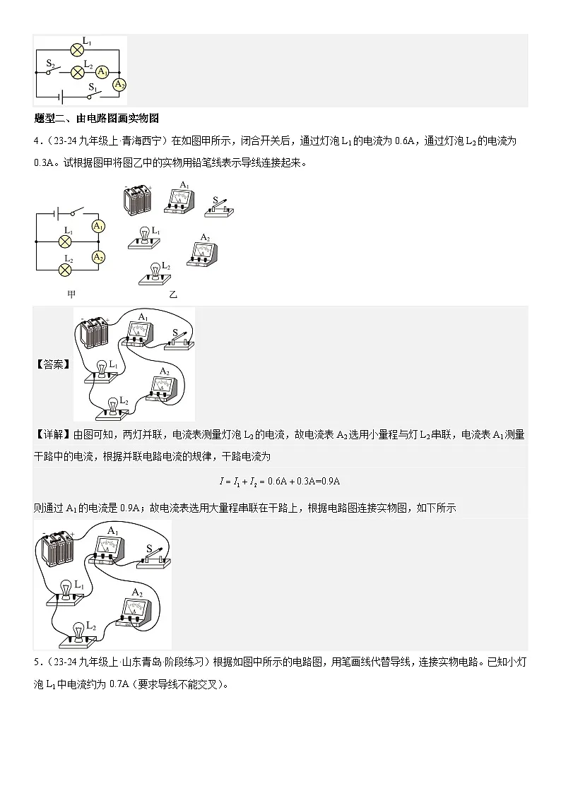 专题强化03:电路图与实物图、电路设计 解析版第3页