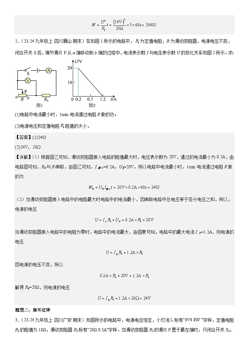 专题强化07:欧姆、焦耳、电功、电功率的压轴训练 解析版第2页