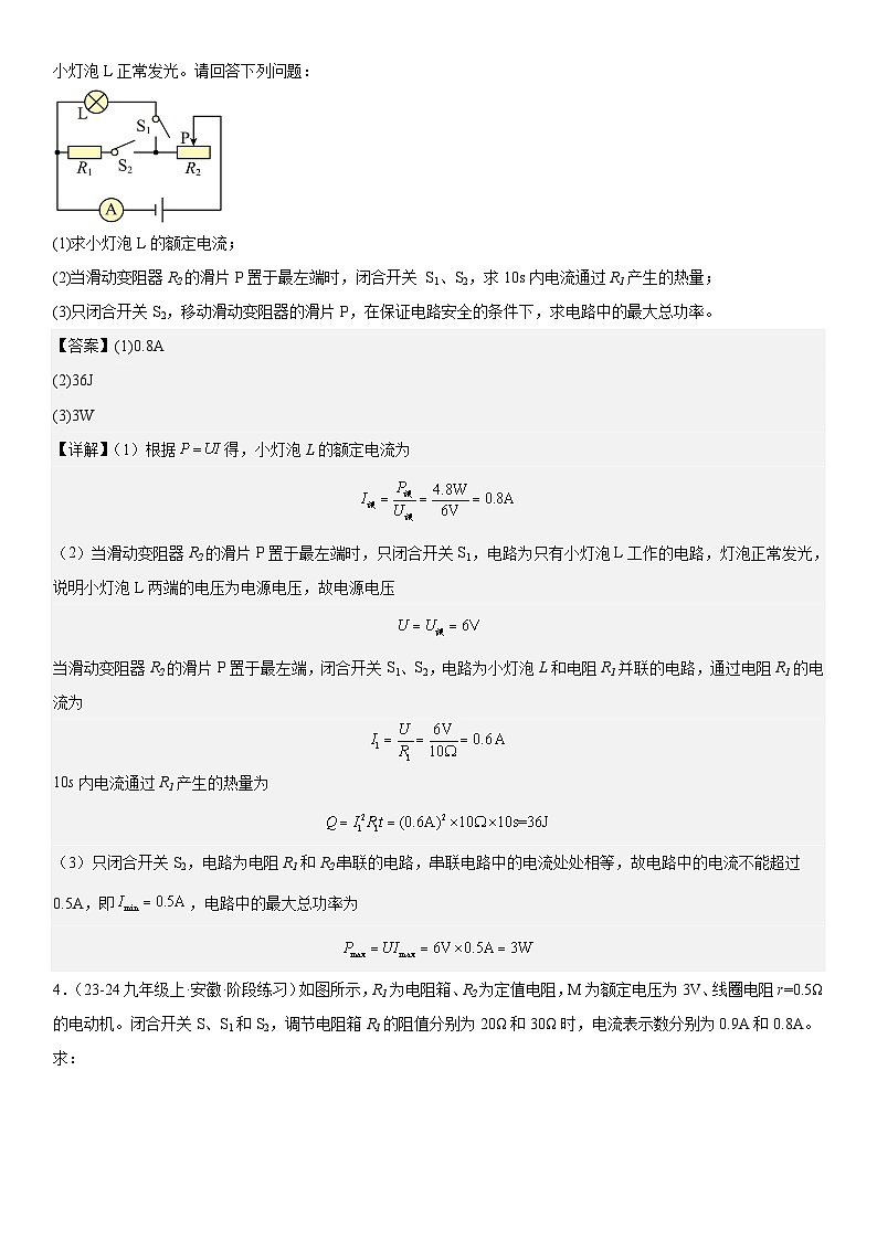 专题强化07:欧姆、焦耳、电功、电功率的压轴训练 解析版第3页