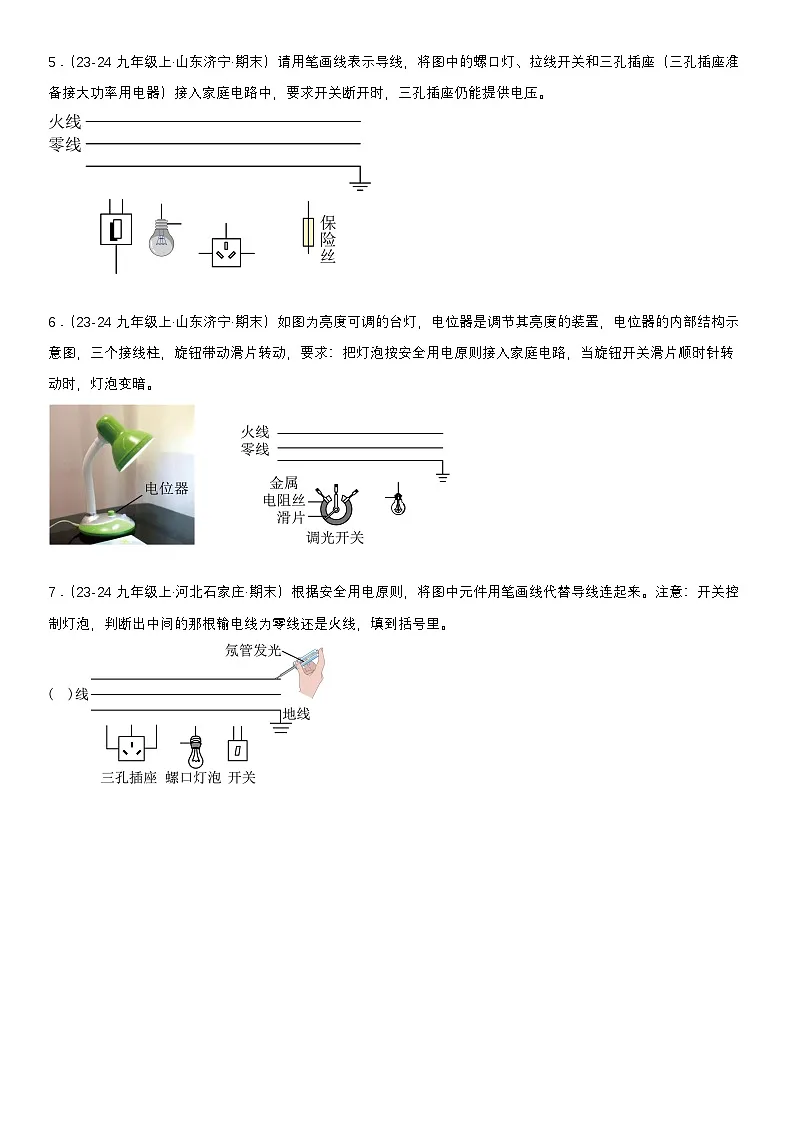 专题强化08:家庭电路作图 原卷版第2页