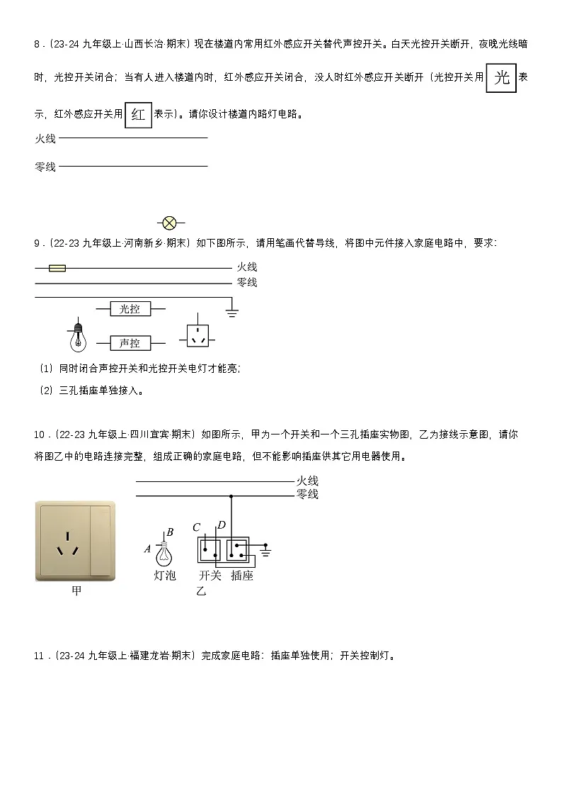 专题强化08:家庭电路作图 原卷版第3页