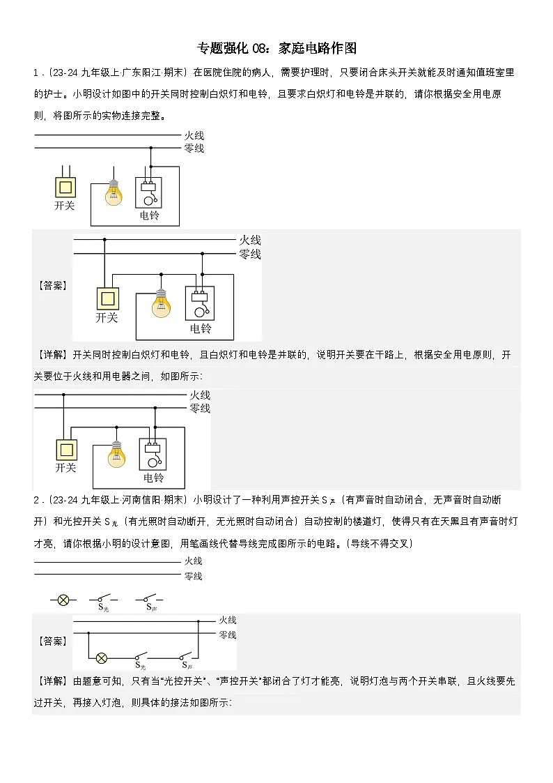 专题强化08:家庭电路作图 解析版第1页