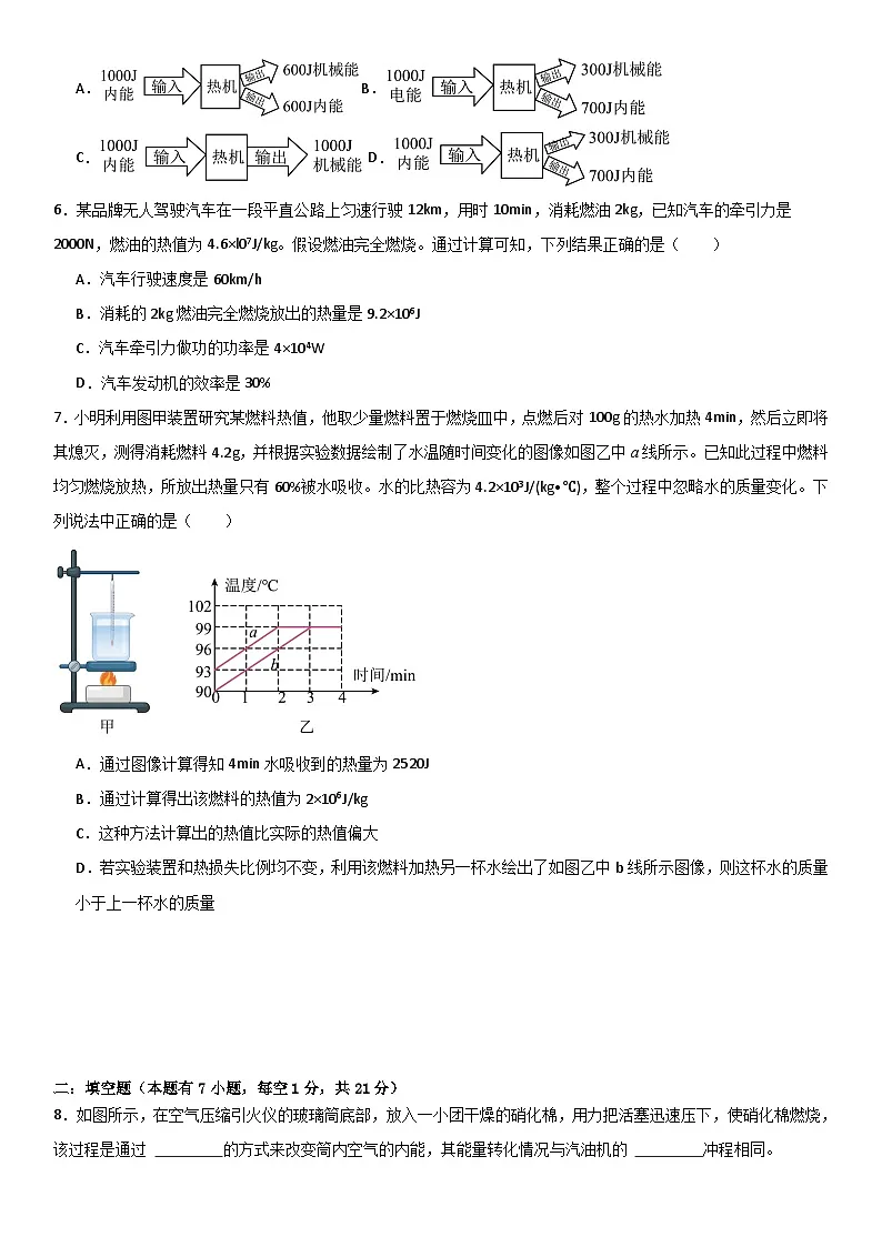 第十四章《内能的利用》单元基础巩固与培优必刷达标卷 原卷版第2页
