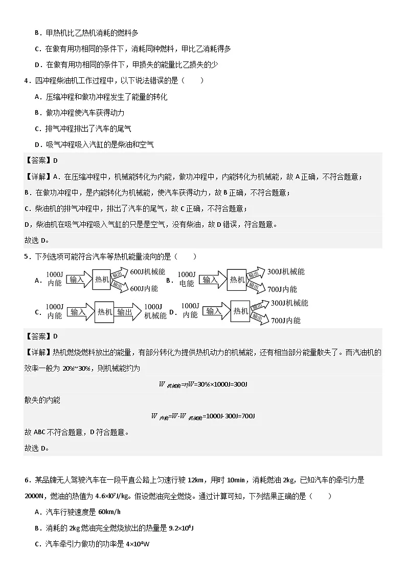 第十四章《内能的利用》单元基础巩固与培优必刷达标卷 解析版第2页