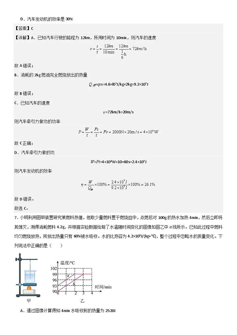 第十四章《内能的利用》单元基础巩固与培优必刷达标卷 解析版第3页