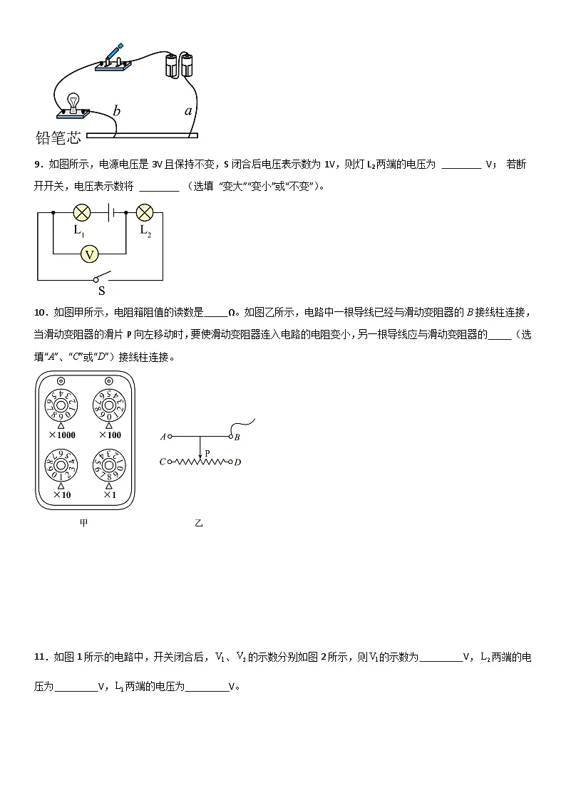 第十六章《电压 电阻》单元基础巩固与培优必刷达标卷 原卷版第3页