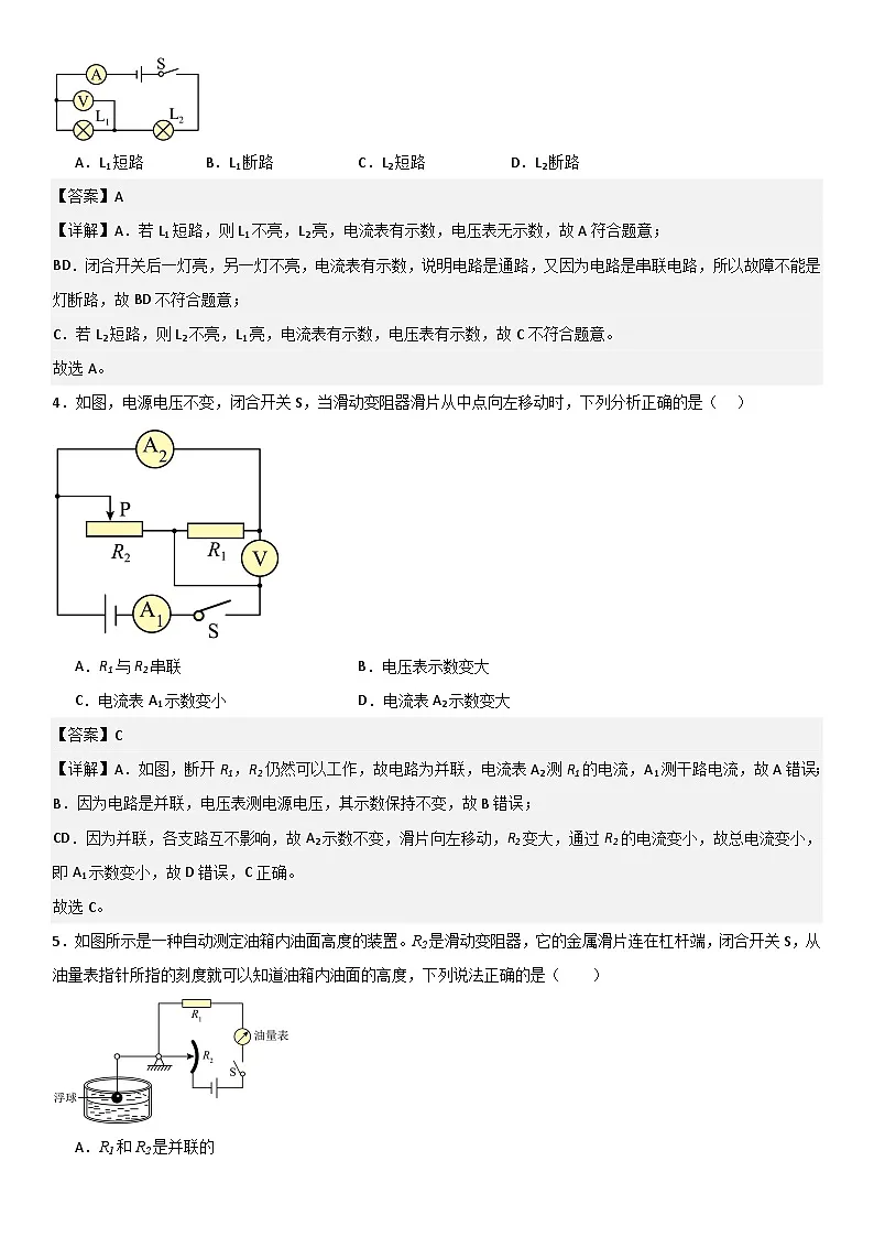 第十六章《电压 电阻》单元基础巩固与培优必刷达标卷 解析版第2页
