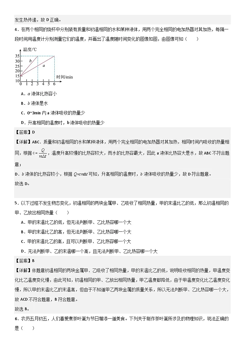 第十三章《内能》单元基础巩固与培优必刷达标卷 解析版第2页