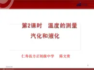 八年級(jí)上冊(cè)第三章熱現(xiàn)象復(fù)習(xí)課件第二課時(shí)