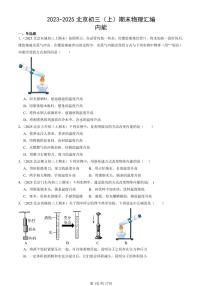 2023-2025北京初三（上）期末真題物理匯編：內(nèi)能
