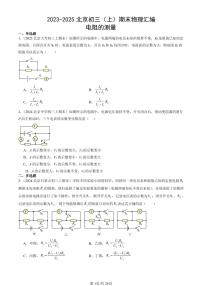 2023-2025北京初三（上）期末真題物理匯編：電阻的測量