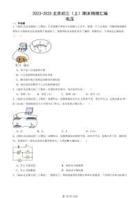 2023-2025北京初三（上）期末真題物理匯編：電壓