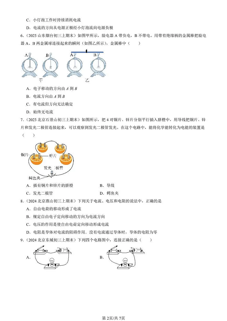 2023-2025北京初三(上)期末真题物理汇编:电流和电路第2页