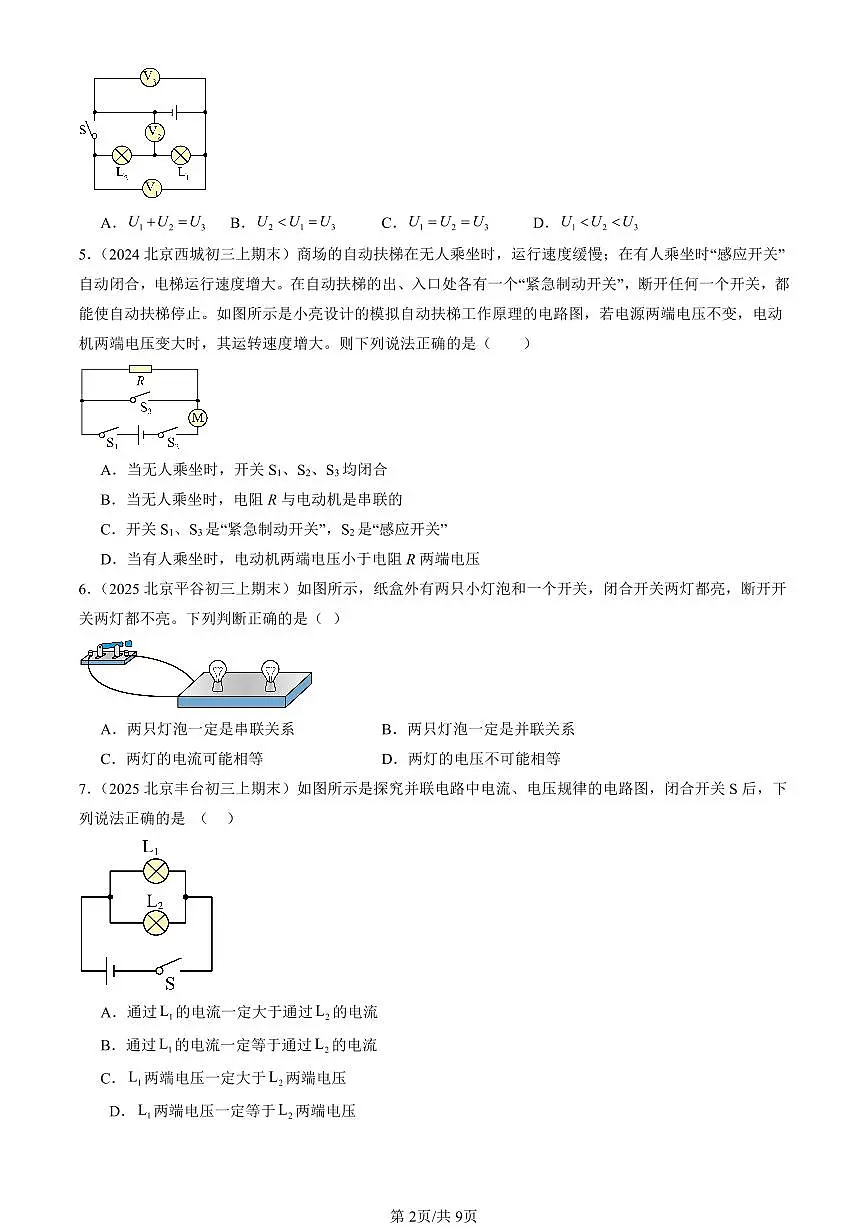 2023-2025北京初三(上)期末真题物理汇编:串、并联电路中电压的规律第2页