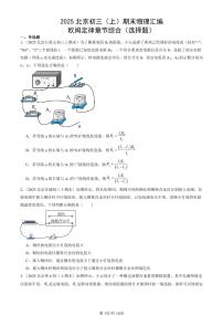 2025北京初三（上）期末真題物理匯編：歐姆定律章節(jié)綜合（選擇題）