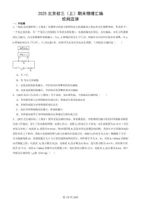 2025北京初三(上)期末真题物理汇编:欧姆定律