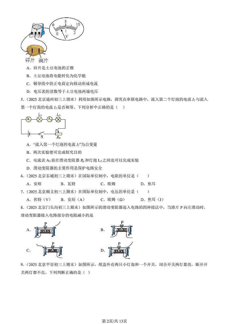2025北京初三(上)期末真题物理汇编:电压 电阻章节综合第2页