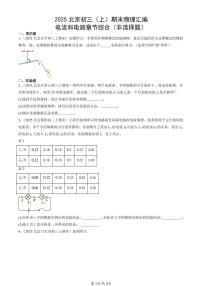 2025北京初三（上）期末真題物理匯編：電流和電路章節(jié)綜合（非選擇題）