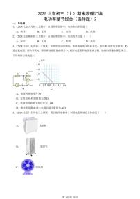 2025北京初三（上）期末真题物理汇编：电功率章节综合（选择题）2