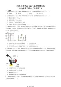 2025北京初三（上）期末真题物理汇编：电功率章节综合（选择题）1