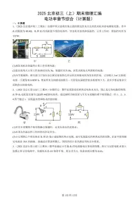 2025北京初三(上)期末真题物理汇编:电功率章节综合(计算题)