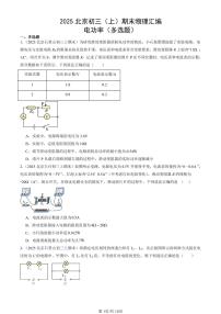 2025北京初三（上）期末真题物理汇编：电功率（多选题）